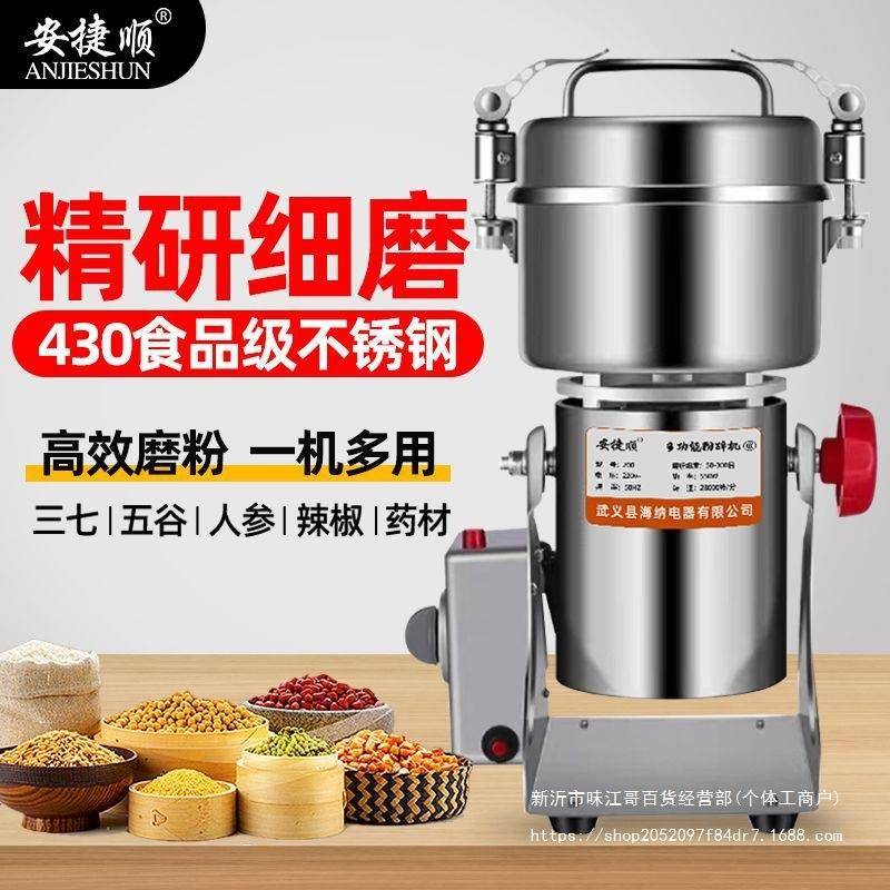安捷顺搅拌机材打粉碎机超细研磨家用小型干磨机多功能磨粉机