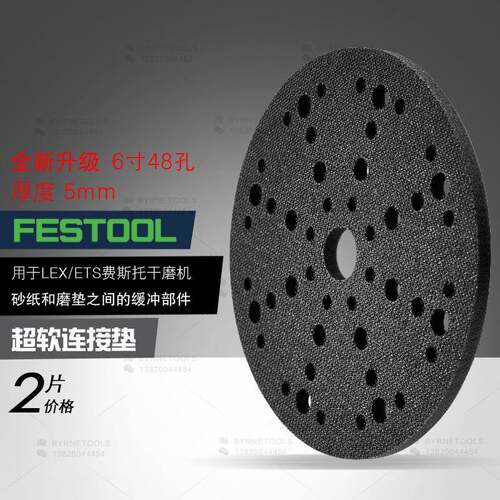 FESTOOL费斯托干磨机缓冲垫6寸17孔海绵保护垫5mm减震垫软垫2个价