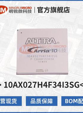 10AX027H4F34I3SG英特尔Intel可编程逻辑芯片FPGA托盘FBGA-1152
