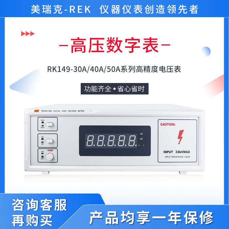 美瑞克数字高压表高精度4位数显50kV测量脉冲工频交直流高电压表