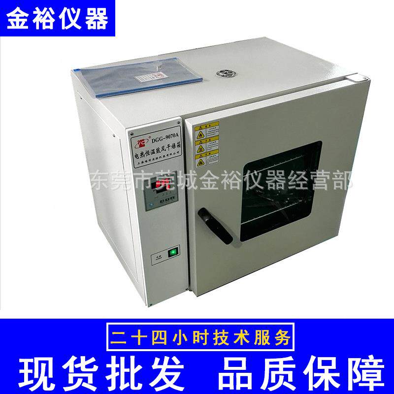 上海鸿都DHG-系列台式鼓风恒温干燥箱烘干老化箱DHG-9030A