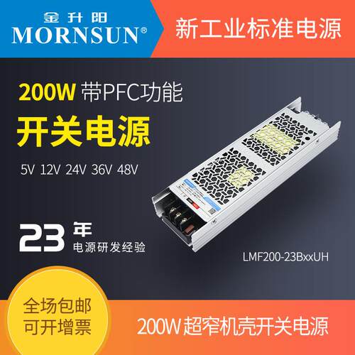 金升阳LMF200-1500UH半灌胶超窄12V24V开关电源200W350W500W750W