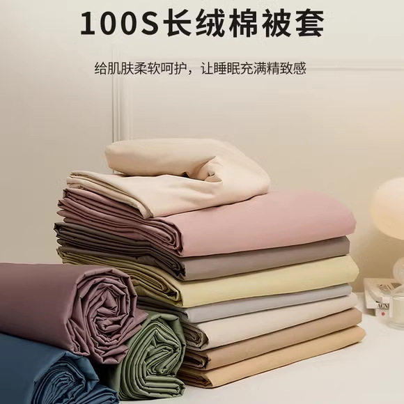四季A类100支纯棉被套单件100全棉1.5米单人150x200x230被罩被单