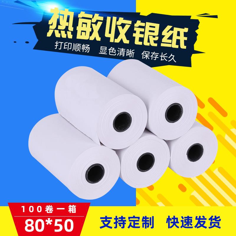 空白80x50热敏打印纸厂家供应80mm超市收银小票纸热敏打印纸