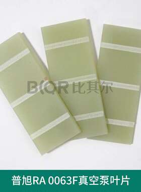 普旭RA0063F真空泵叶片0722000330 旋片刮片配件 质量保证