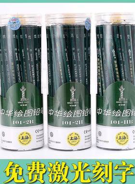 中华铅笔101绿色杆HB写字铅笔2B中高考涂卡笔2H绘图用刻名字防丢