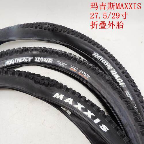 MAXXIS玛吉斯27.5*2.6 29*2.25/2.5折叠真空越野外胎EXO防刺速降