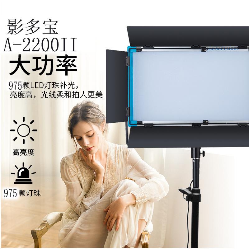 影多宝A2200II Led摄影补光灯演播室微电影儿童采访影视灯具
