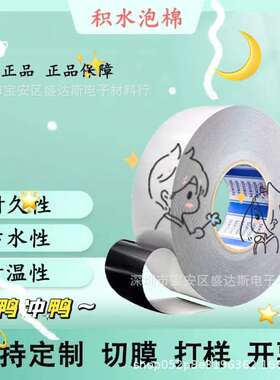 积水5250LAC防水泡棉胶黑色双面胶高粘性防水耐冲击积水泡棉