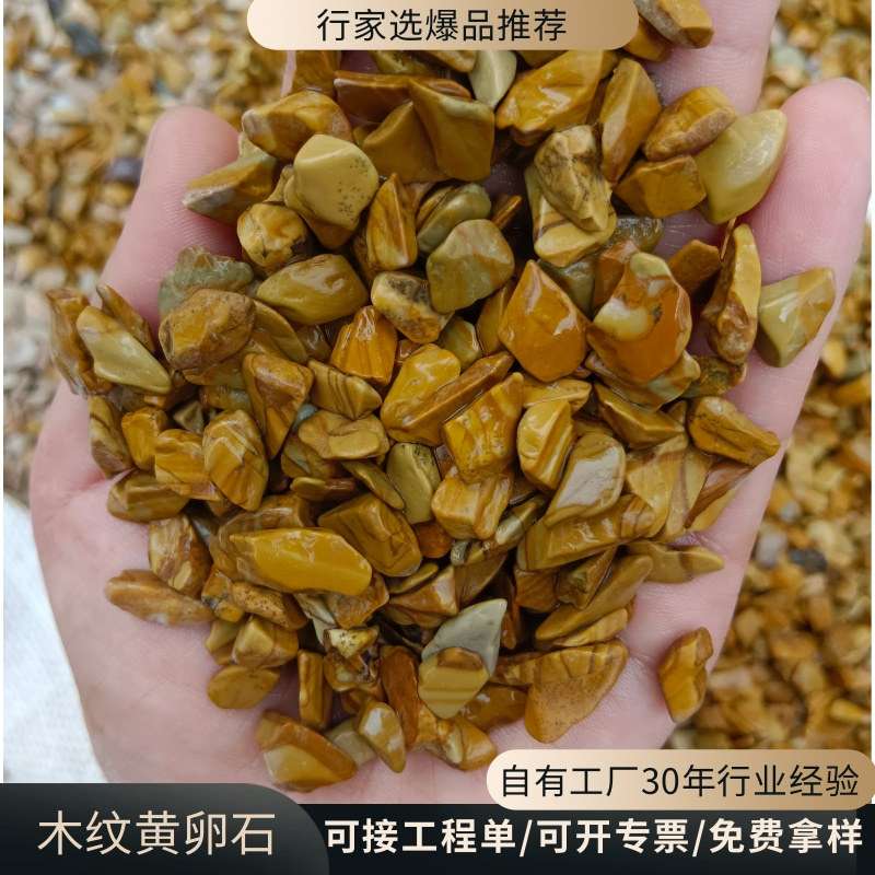木纹黄碎石源头厂家 园林庭院鱼缸微景观造景水磨石用木纹石