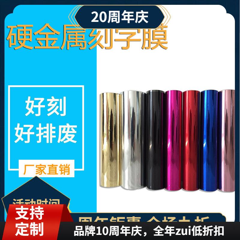 硬金属刻字膜镭射膜幻彩金属转印膜热转印个性七彩印花烫画膜