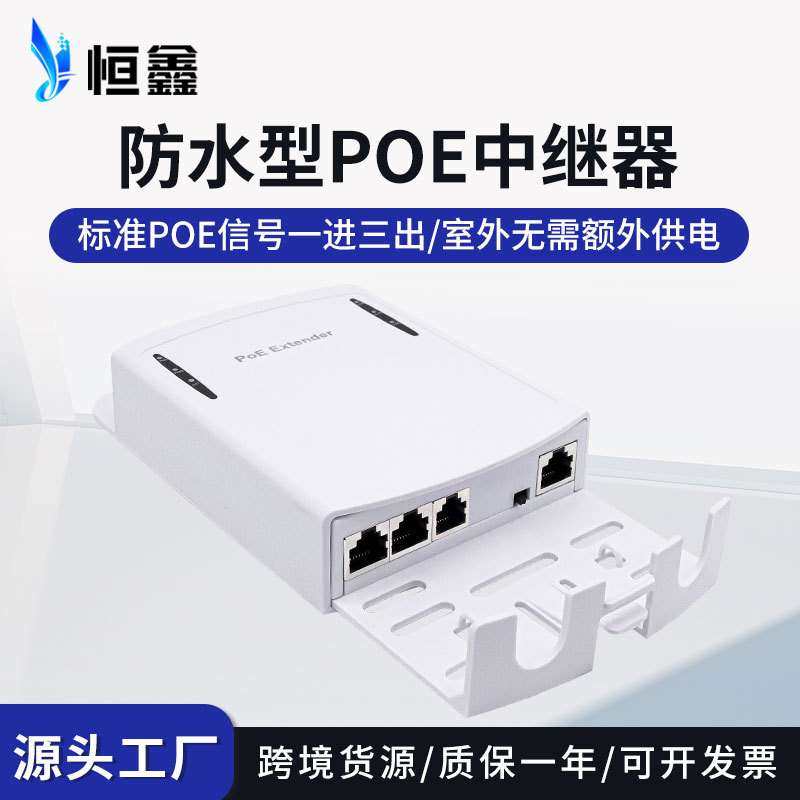 国标POE中继器室外防水一进三出POE级联宝延长器网络信号一拖三,电子元器件市场,其它元器件,淘宝优惠券,粉丝福利购,淘宝优惠卷
