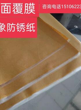 卷筒平张覆膜防锈纸CVI气相防锈纸黑金属工业防锈纸防潮防油