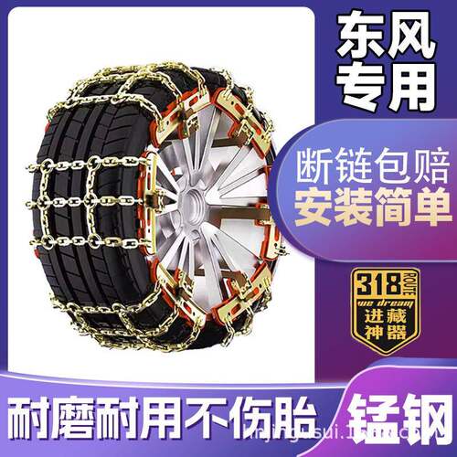 东风风光380/330/580/MINIEV/S560/500/IX5/E1汽车轮胎防滑链雪地