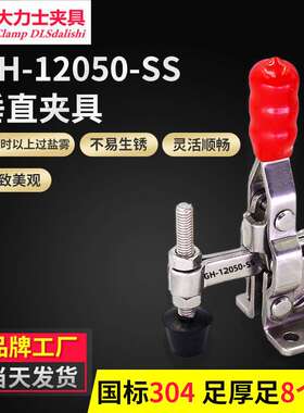 大力士夹具GH-12050-SS-WDC不锈钢垂直式快速夹机器人焊接快速夹