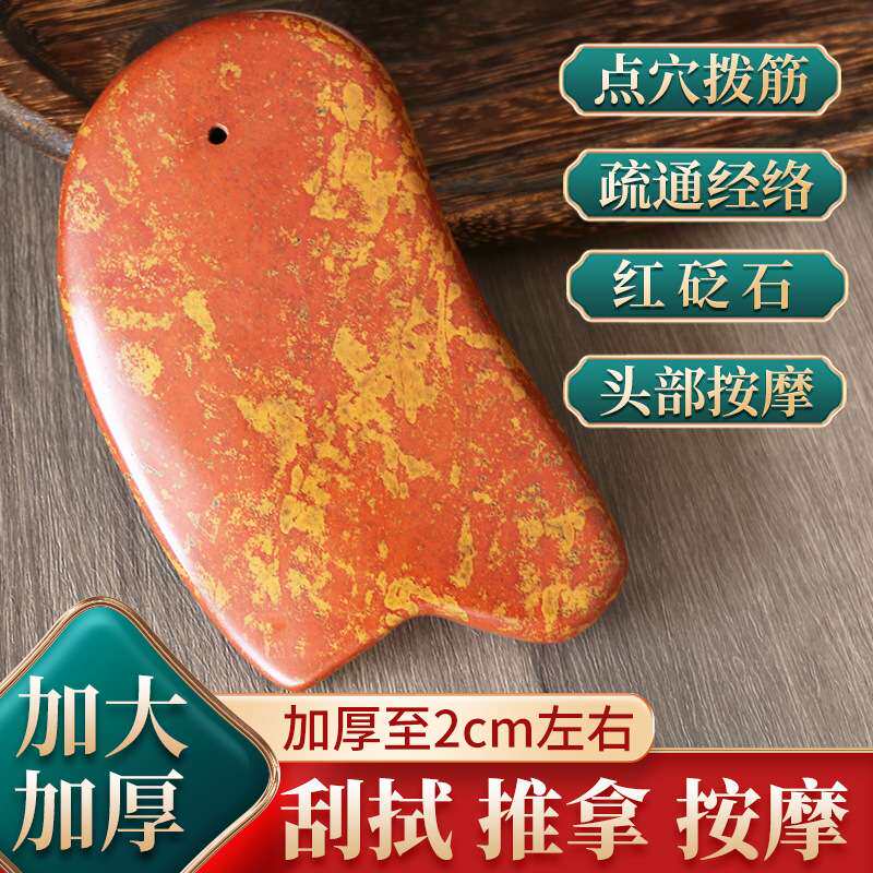 红砭石加厚刮痧板加大按摩器疏通经络刮痧带脉刷背部四肢全身通用