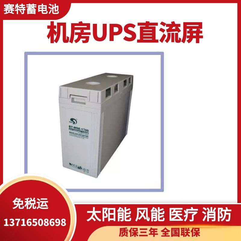 赛特蓄电池BT-MSE-2000光伏储能蓄电池2V2000AH 风力发电蓄电池