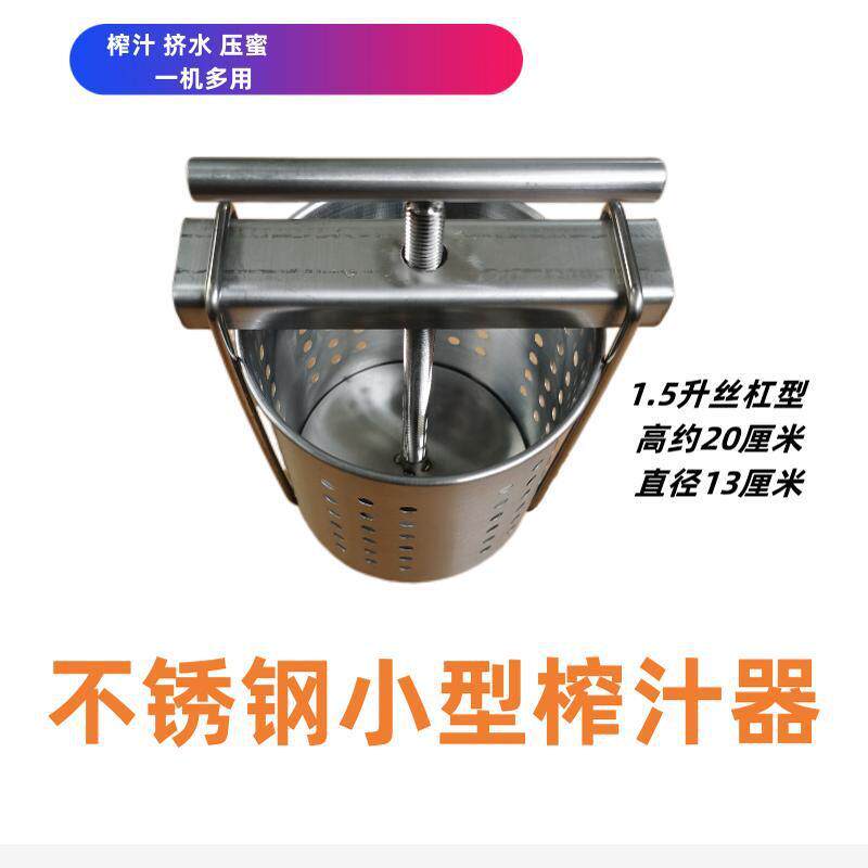 1.5升小型压榨机挤水压酒糟水果汁汁菜馅家庭好帮手