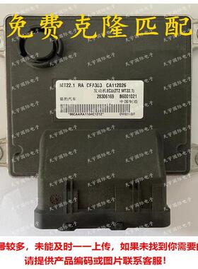 B600102128306169CA112026CFA303长丰猎豹发动机电脑ECUMT22