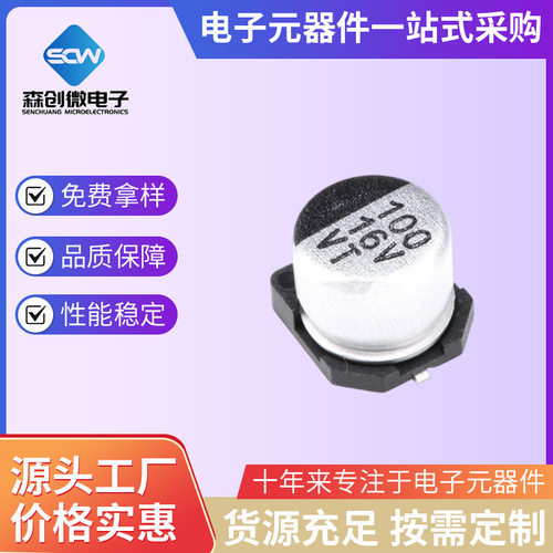 VT贴片电解电容 10v470uf 6*7 16V100UF 6.3*5.4 50V220UF 铝电解