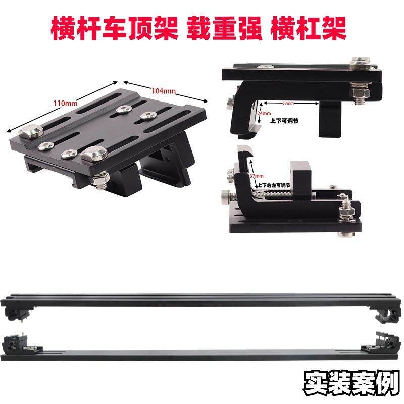 SUV越野车改装配件车顶行李架横杆通用欧式贴顶悬空无损安装支架
