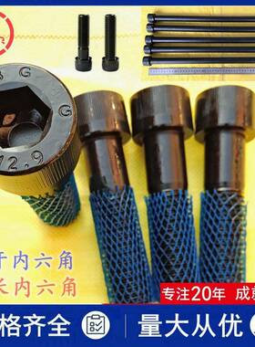 12.9级高强度加长内六角螺丝杆DIN912圆柱杯头螺栓M30M33*M36Xm42