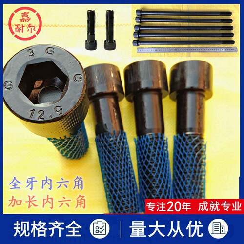 12.9级高强度加长内六角螺丝杆DIN912圆柱杯头螺栓M30M33*M36Xm42