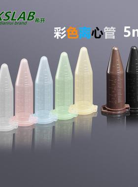 点睿CKSLAB彩色翻盖离心管5ml100个/包带刻度棕蓝紫红绿黄色