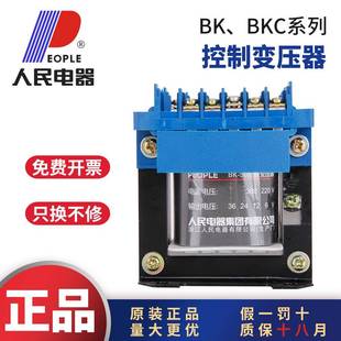 人民电器BK控制变压器BK 100VA380V220V转36V10KVA交流变压器