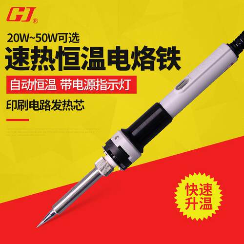 黄花高洁(GJ)P-20A速热恒温电烙铁长寿型焊锡枪电洛铁20W