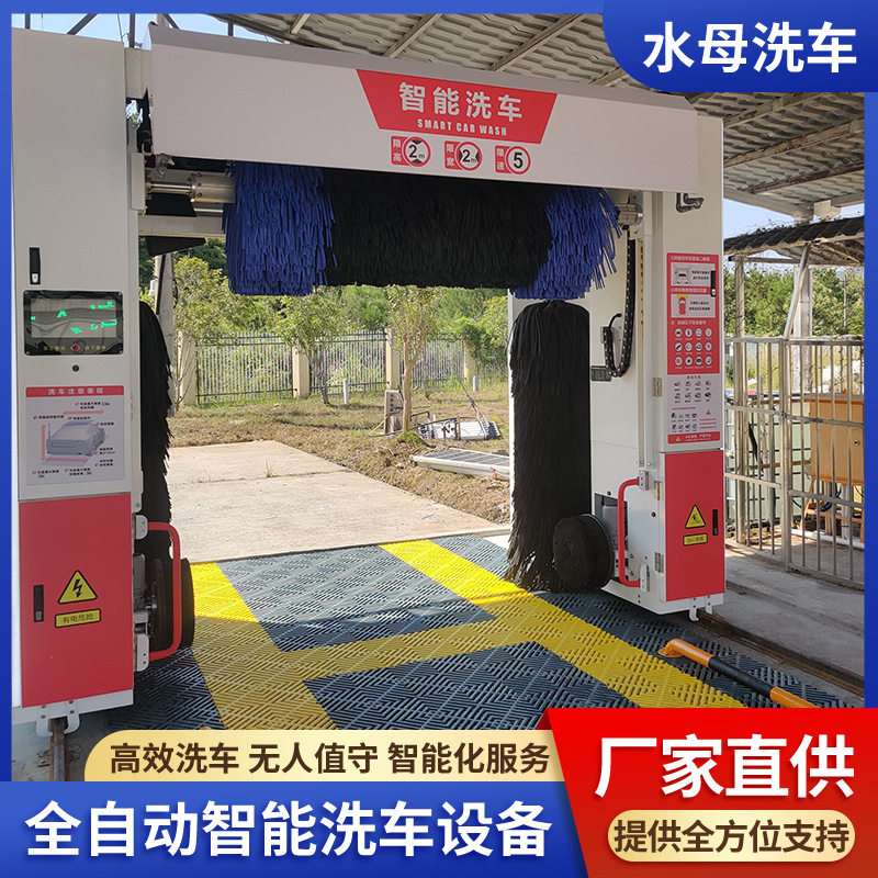 水母洗车大型电脑洗车设备4s店加油站轿车往复式五刷洗车商用设备