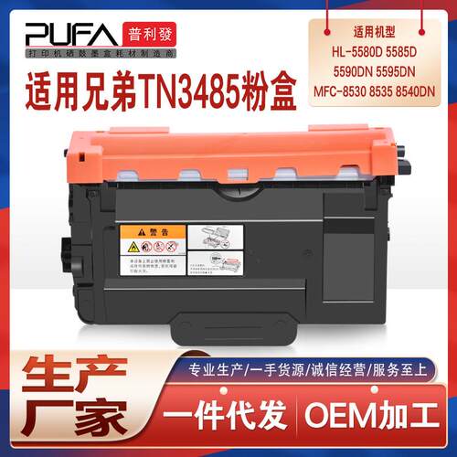适用TN3485兄弟MFC8535粉盒HL-5590DN打印机墨盒5585碳粉匣HL5595