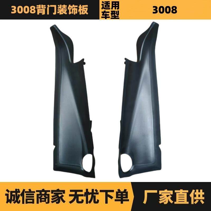 汽车配件适用于标致雪铁龙3008背门装饰板98005516ZD98005515ZD,电子元器件市场,其它元器件,淘宝优惠券,粉丝福利购,淘宝优惠卷