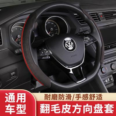 通用汽车方向盘套车载把套四季车内装饰防滑翻毛皮装饰用品保护套
