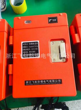 HAT86防爆电话站HDB-2防爆电话机扩音电话机