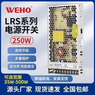 伟豪工控型稳压开关电源250W超薄电源DC12V24V36V48V室内稳压电源
