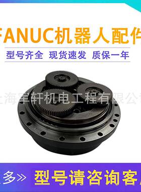 发那科20iD机器人三轴减速机A97L-0318-0239机械臂齿轮FANUC维修