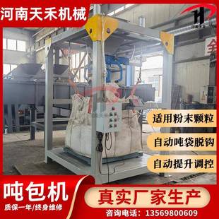 直销水泥吨包机自动吨袋包装机大型小型吨包机