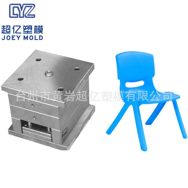台州塑料注塑凳子模具便携椅模具儿童凳模具塑胶儿童椅子模具