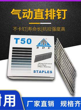 T38T50系列直钉木排钉木板钉T钉枪钉气动钉木工装修直排零售