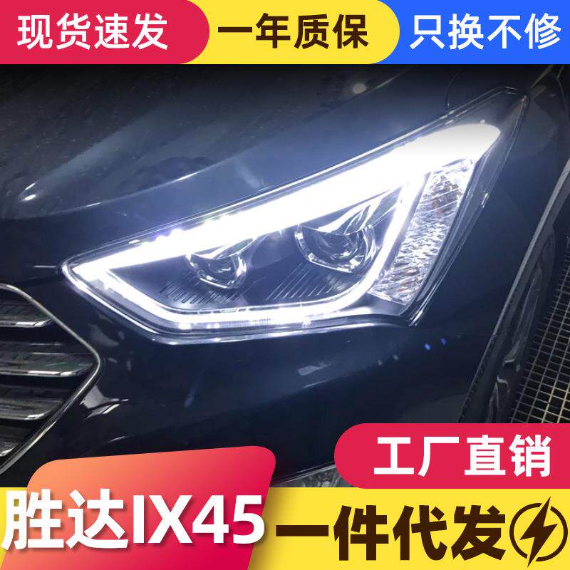 适用于现代新胜达IX45大灯总成改装LED灯眉日行灯双光透镜氙气灯