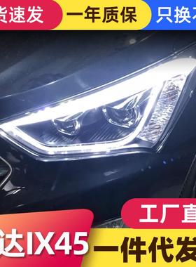 适用于现代新胜达IX45大灯总成改装LED灯眉日行灯双光透镜氙气灯