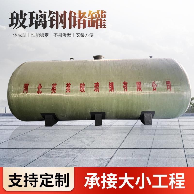 玻璃钢生活用水储水罐化工原料搅拌发酵罐缠绕一体式玻璃钢储蓄罐