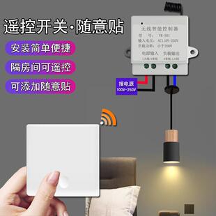 无线遥控灯开关神器100V-220V家用卧室LED灯带遥控制器随意贴面板