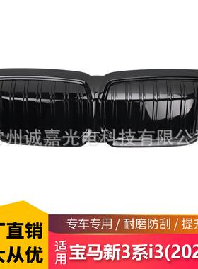 适用宝马i3电车eDrive35双杠中网改装22-IN款3系双线替换式