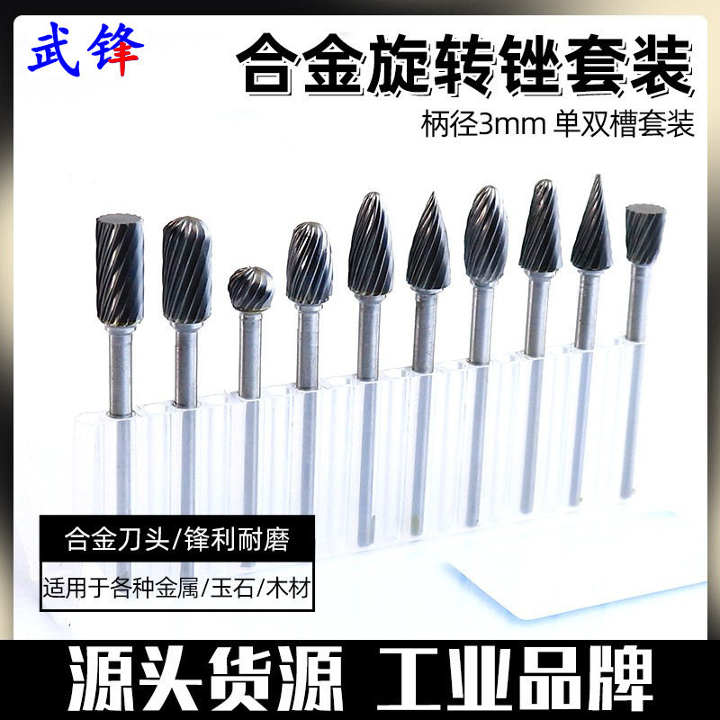 硬质合金旋转锉刀单槽金属打磨头刀钨钢扩孔铣刀3*6mm双槽套装刀