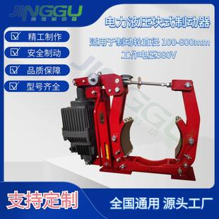 E50起重机械工作制动器 400 电力液压鼓式 制动器YWZ9