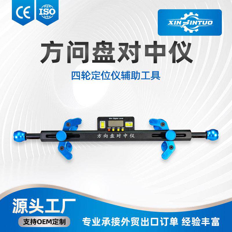 汽车方向盘对中仪电子显示四轮定位维修辅助用具专业工具水平仪