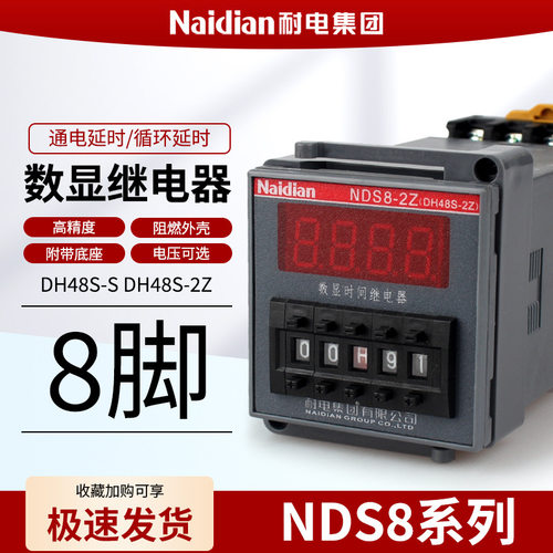 时间继电器DH48S循环控制器一组延时带复位两组8脚增底座可调