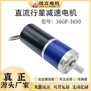 36GP 3650行星齿轮直流无刷减速电机12v24v调速微小型大扭力马达